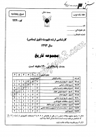 ارشد آزاد جزوات سوالات تاریخ مطالعات خلیج فارس کارشناسی ارشد آزاد 1393